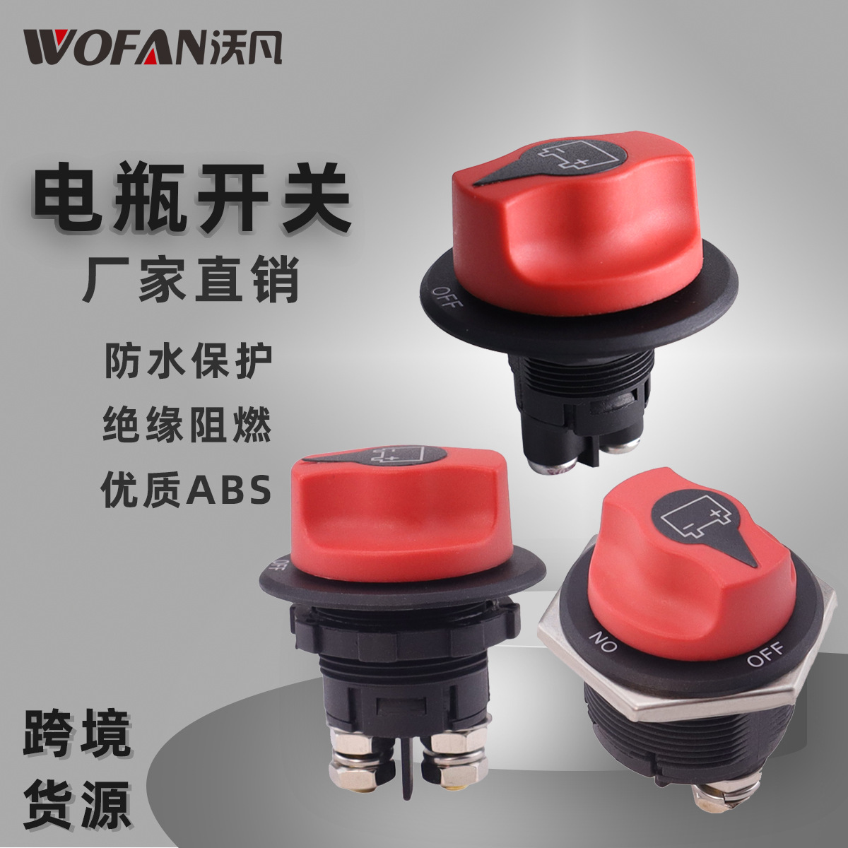 房车游艇电池开关 直流电瓶开关 50a/100a/200a电源控制开关-阿里巴巴