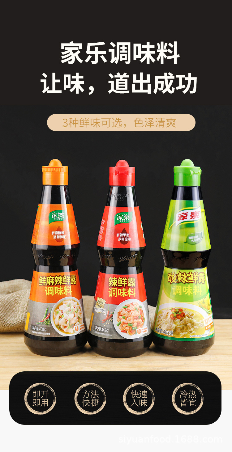 家乐鲜麻辣鲜露调味料468g红烧爆炒川菜凉拌菜火锅腌制辣鲜露商用