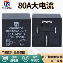 PCB汽车继电器80A电路板继电器12V小型开关电器JD1912继电器