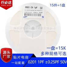 三星贴片电容0603 0201 1PF 1.2PF 1.8PF ±0.25PF 50V COG陶瓷