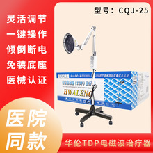 华伦CQJ-25特定电磁波TDP治疗器 家用立式烤灯神灯颈腰椎理疗仪