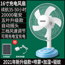 充电风扇16寸大风力台式家用摇头蓄电池户外便携式太阳能充电风扇