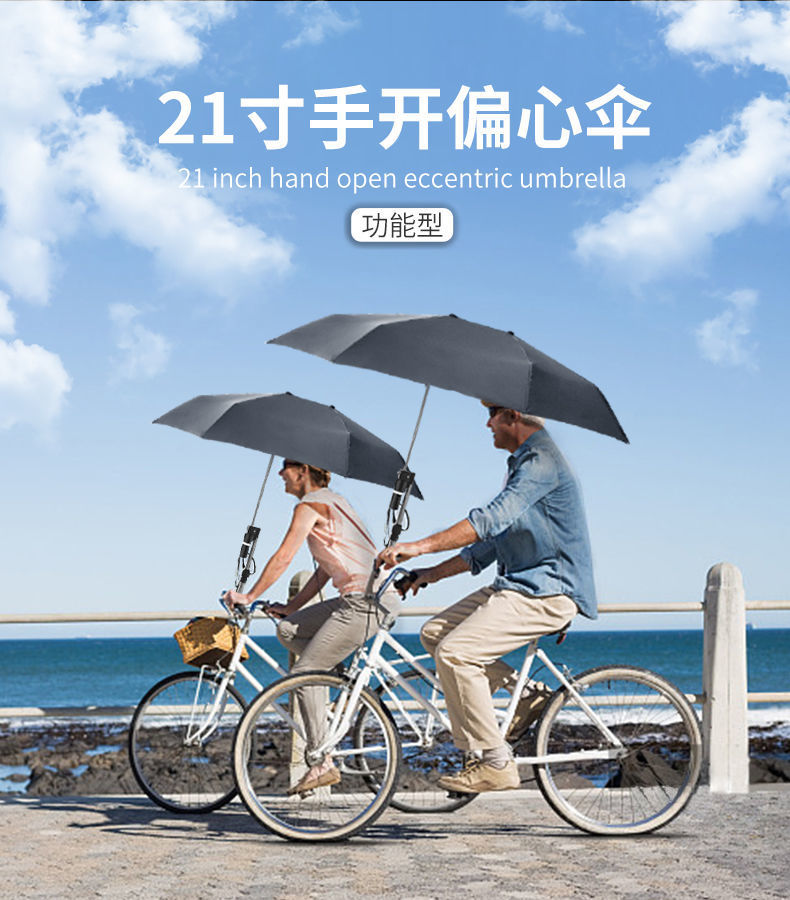 多功能偏心伞户外黑胶防晒遮阳自行车伞创意情侣雨伞便携电动车伞