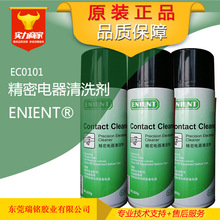 ENIENT EC0101替代CRC02016C快干型精密电子清洗剂 CRC塑胶清洁剂