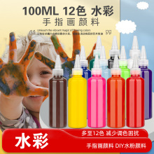 水粉颜料100ml手指画颜料可水洗儿童diy绘画水彩颜料丙烯颜料套装