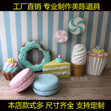 仿真大型泡沫马卡龙蛋糕甜甜圈雪糕组合雕塑模型落地装饰摆件道具