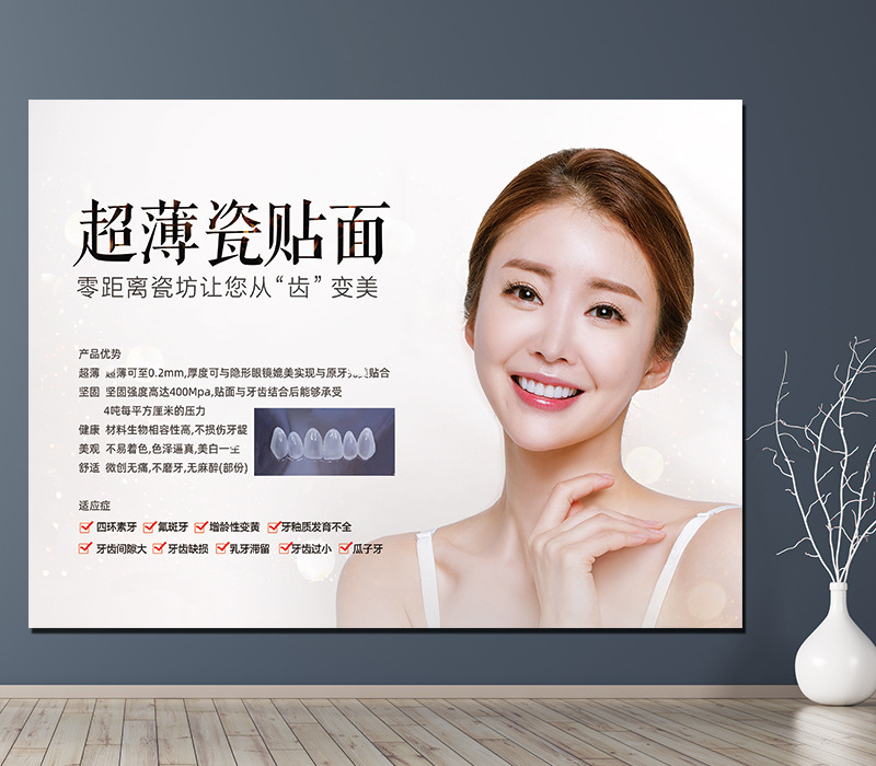 美牙海报全瓷牙宣传画冰瓷牙装饰画牙科图片挂画超薄瓷贴面广告图