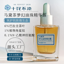 南美马黛茶油珠精华露提亮修护K氧化舒缓褪红K老植物角鲨烷精华油