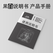 说明书印刷厂产品手册宣传册目录小册子黑白单页合同书本教材打印