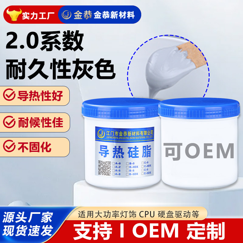 耐高温2.0系数导热硅脂膏 电磁炉笔记本手机LED灯具专用散热膏