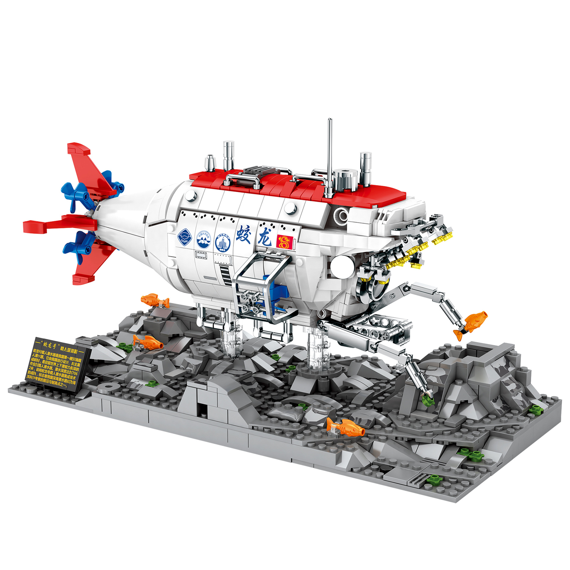 聚航科技88201蛟龙号科研深海载人潜艇小颗粒拼装模型积木玩具采购