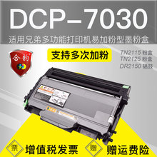适用兄弟牌7030硒鼓dcp7030易加粉粉盒dcp-7030多功能一体打印机