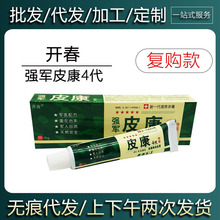 开春强军皮康4代皮毒皮肤护理草本乳膏皮肤外用抑菌止痒软膏批发