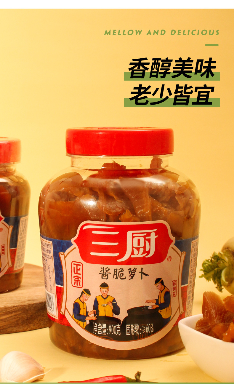 三厨萝卜干_06-三厨酱脆萝卜900g