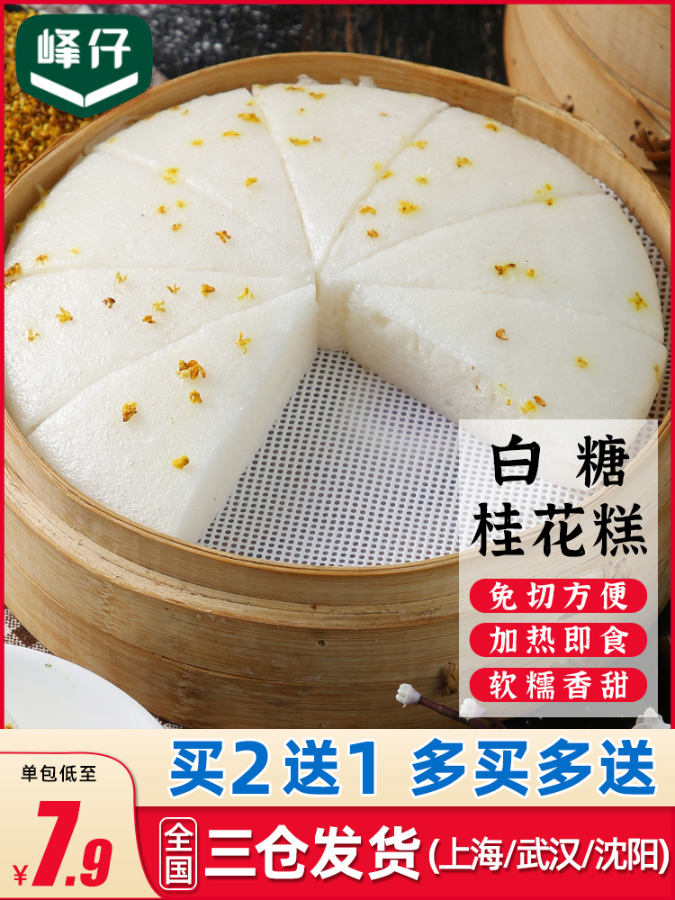 白糖桂花糕传统糕点手工糯米发糕宁波特产半成品早餐点心-阿里巴巴