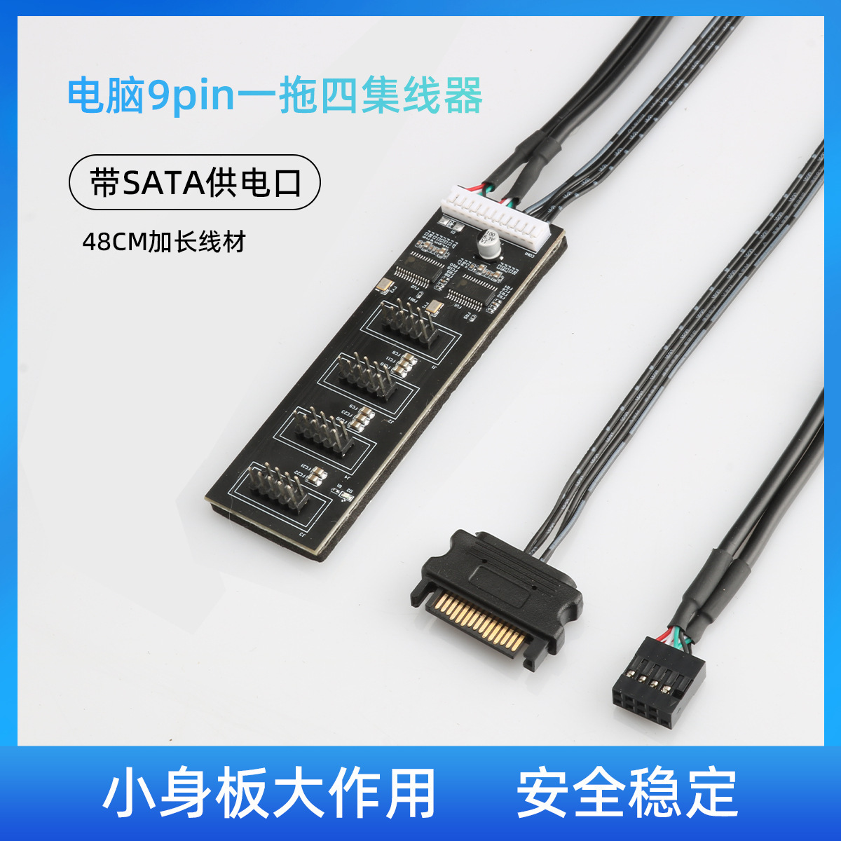 0台式主机9pin一拖四集线器电脑diy灯带风扇带sata供电口hub-阿里巴巴