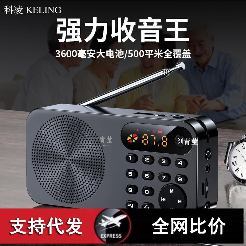 科凌新款收音机老人老年人便携式小型迷你音箱插卡随身听评书青莹