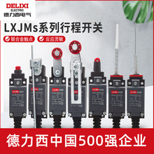 德力西新款行程开关LXJMs8108滚轮机械接触限位8104微动YBLXM