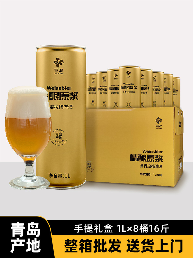 青岛产正品经典全麦拉格黄啤精酿原浆啤酒8桶装16斤整箱礼盒特价