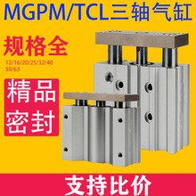 三轴导杆气缸MGPM12/MGPL12x10X20X25-30-40-50-60-75-100-150A-Z