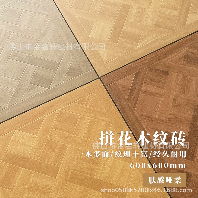 木纹砖 地砖600 原木生态复古法式凡尔赛木纹砖拼花 模具面防滑砖
