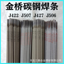 金桥碳钢碱性电焊条J422-J506-J507包邮2.5/3.2/4.0/5.0mm