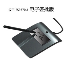 汉王签批板ESP370U电子签字屏手写板写字签批版行业签名板签名屏