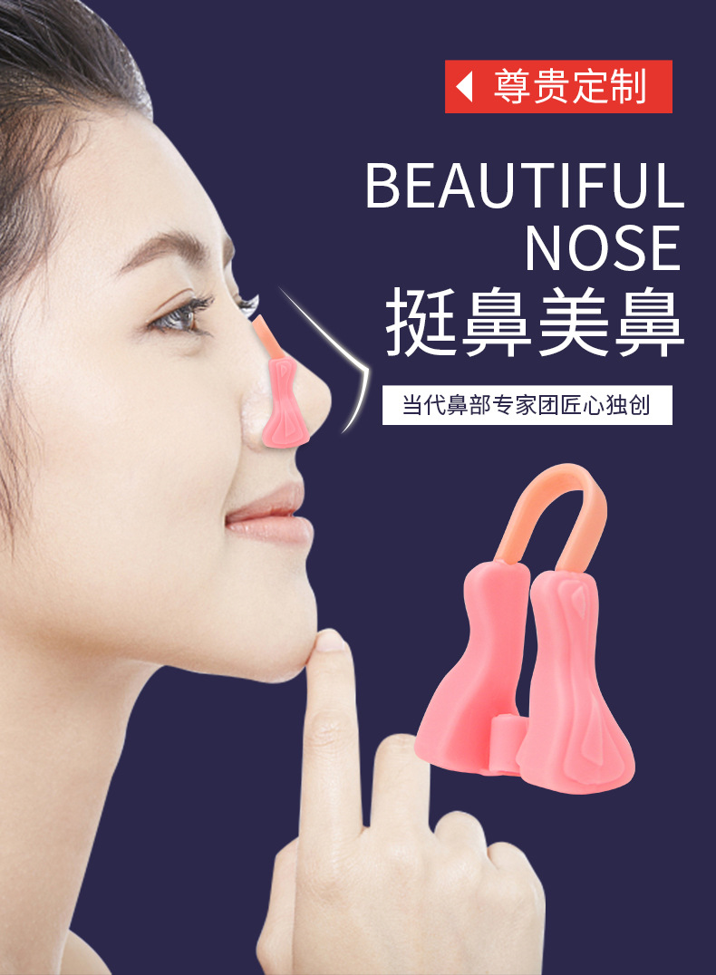 硅胶美鼻夹u型挺鼻器鼻子鼻梁增高器美鼻翘鼻翼缩小矫正器夹鼻器