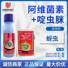 诺普信 上猛4%阿维菌素啶虫脒甘蓝蚜虫杀虫剂微乳剂农药200ml包邮