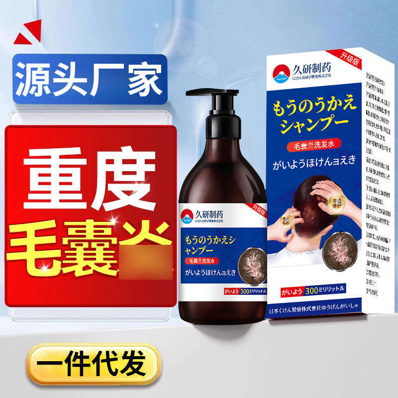 久研制药头部毛囊治炎洗发水专用药膏脂溢性疗皮炎头皮屑工厂直营
