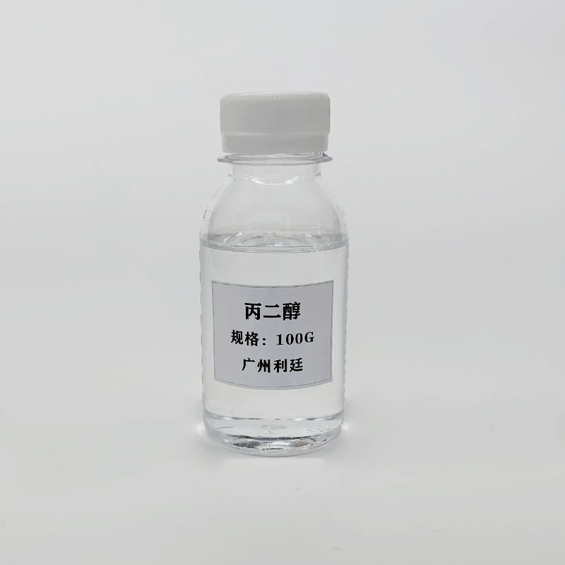 供应 丙二醇 化妆品原料100g