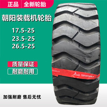 朝阳17.5 23.5-25装载机轮胎26.5-25 20.5/70-16/70-20铲车轮胎
