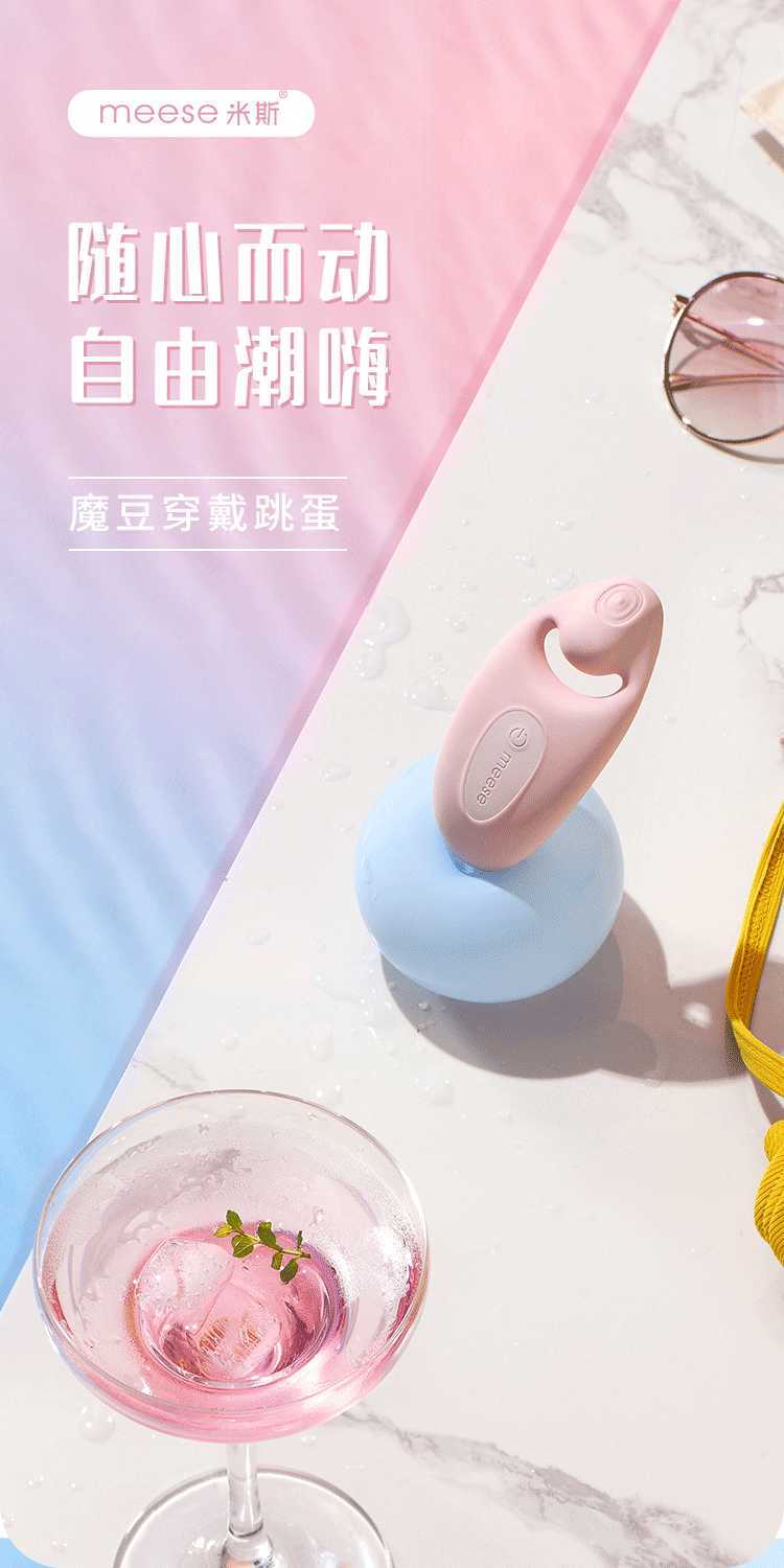 meese米斯新品魔豆穿戴跳蛋手机智能app异地遥控跳蛋女用情趣用品