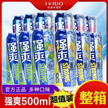 RIO锐澳强爽8度预调鸡尾酒锐澳强爽系列500ml*12罐果酒伏特加基酒