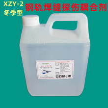 2.5KG/桶 XZY-2冬季型钢轨焊缝探伤耦合剂铁路超声波探伤仪耦合剂