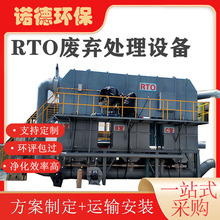 RTO蓄热式焚烧炉蓄热式燃烧炉 沸石转轮co催化燃烧废气处理设备