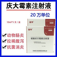 处方兽药硫酸庆大霉素注射液菌癞杀绝猪牛羊犬狗兔拉稀肠胃炎腹泻