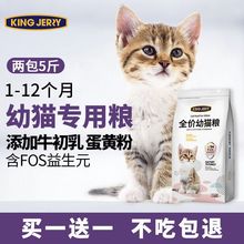 KingJerry猫粮幼猫专用1到3月奶猫2个月猫奶糕4到12月小猫全价粮