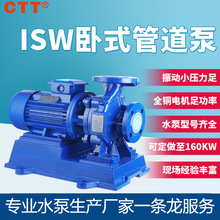 is型管道泵ISW65-125IA 4kw水管增压泵