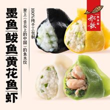 【融化包退】船歌鱼水饺墨鱼鲅鱼海鲜饺子230g*4早餐食品蒸饺煎饺