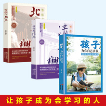全3册孩子为你自己读书+等你在清华北大正版青春期叛逆期孩子家庭
