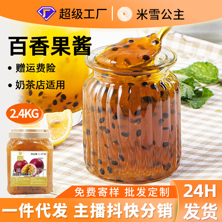 包邮 鲜活凤梨草莓百香果果泥果酱近5斤果浆果味酱奶茶店商用批发