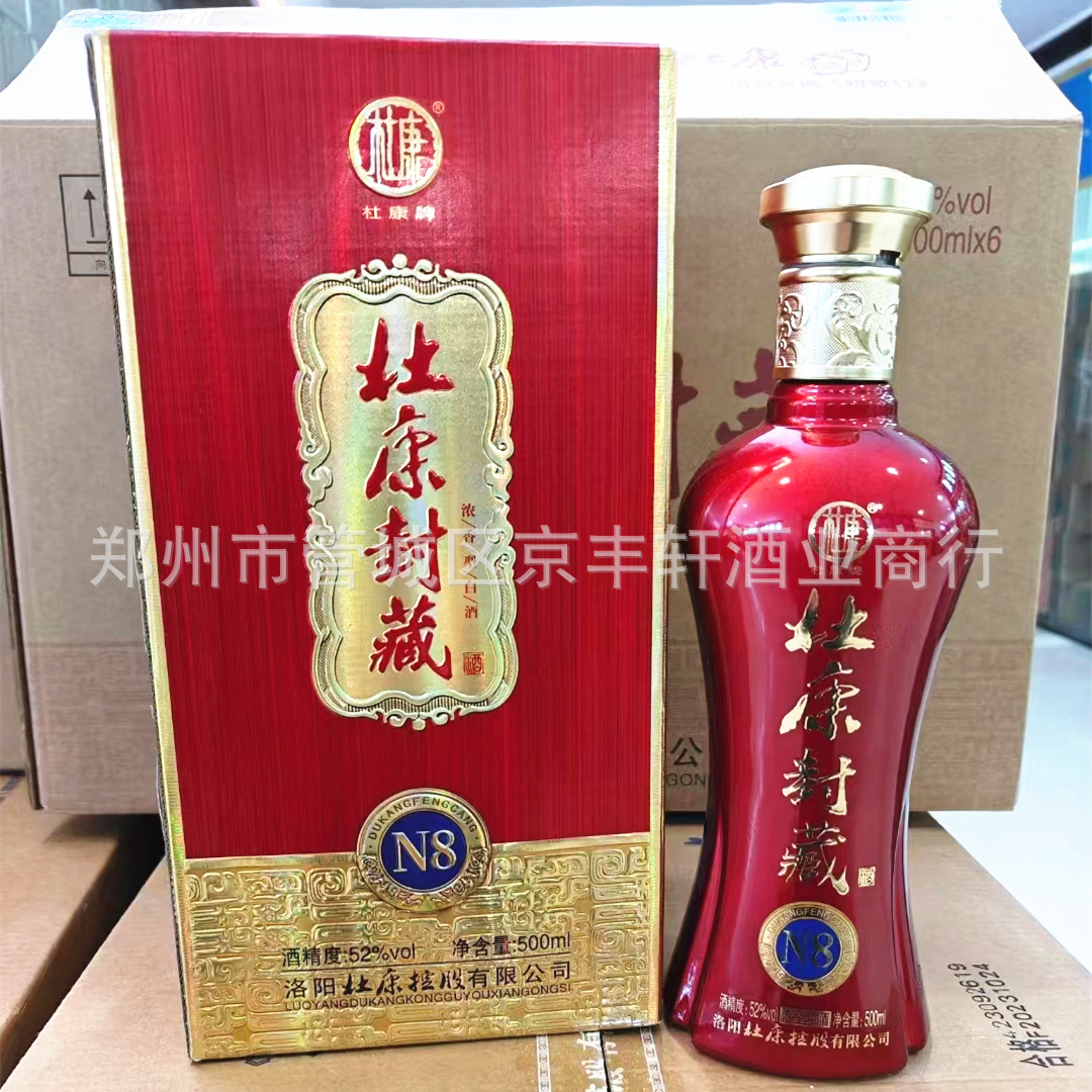 (可议价)洛阳杜康白酒 杜康封藏n8酒52度浓香型白酒 6瓶装每件