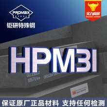 日本日立hpm31模具钢圆棒板料 高硬度耐腐蚀镜面HPM31塑胶模具钢