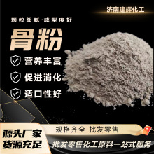 骨粉现货供应饲料级栽培骨粉化肥高蛋白高钙水产养殖用骨粉