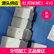 NOMEX paper T410 0.05mm绝缘纸 进口杜邦防火阻燃耐高温诺美纸