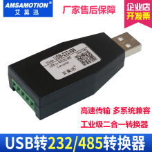 USB转232/485转换器工业级转接头二合一USB转RS422串口通讯模块