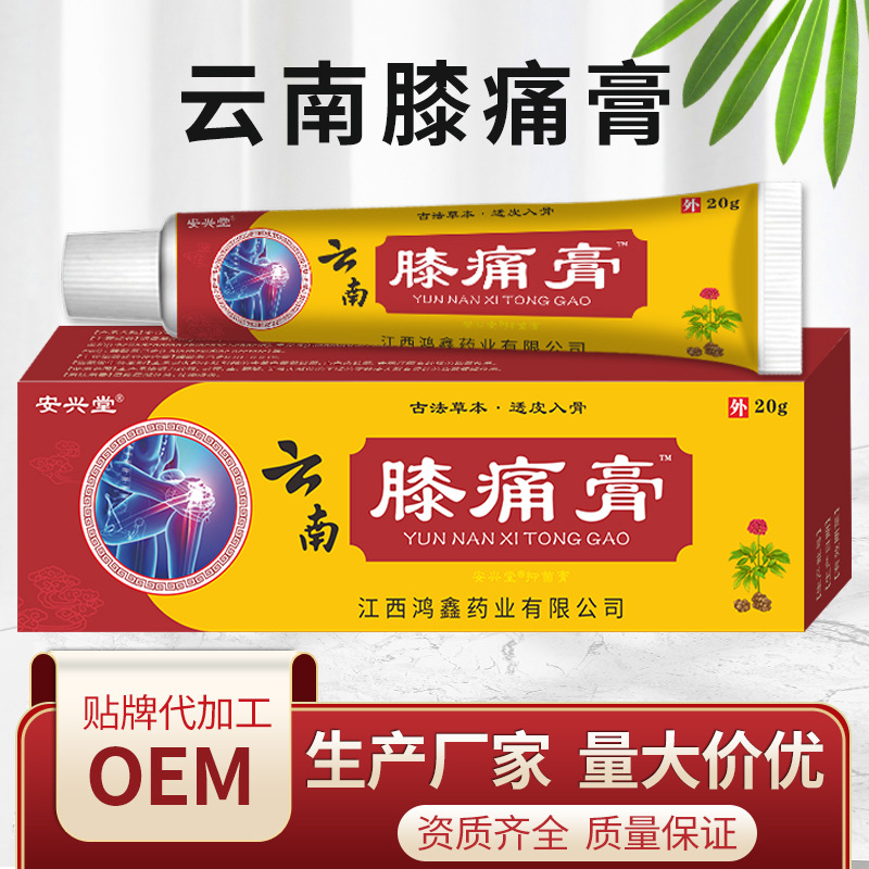 厂家直销安兴堂云南膝痛膏半月板膝盖损伤疼痛外用软膏早市一件代