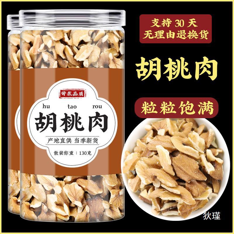胡桃肉中药材药用生胡桃仁正品新鲜优质干货泡茶煲汤原材料核桃仁