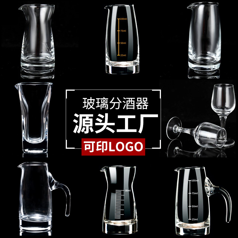 拿样玻璃分酒器带刻度带把白酒分酒器一口杯酒盅工厂批发玻璃酒具